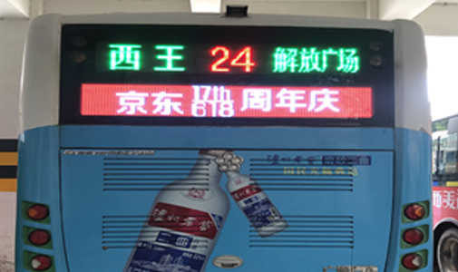 河北省石家庄市公交车LED全彩车尾广告屏安装项目