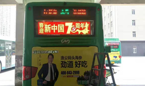 辽宁省大连市公交车LED全彩车尾广告屏安装项目
