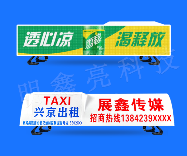 出租车LED顶灯屏D18款