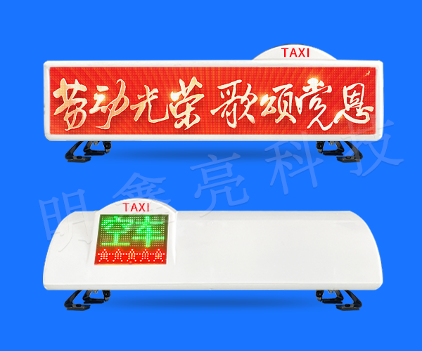 出租车LED顶灯屏D12款